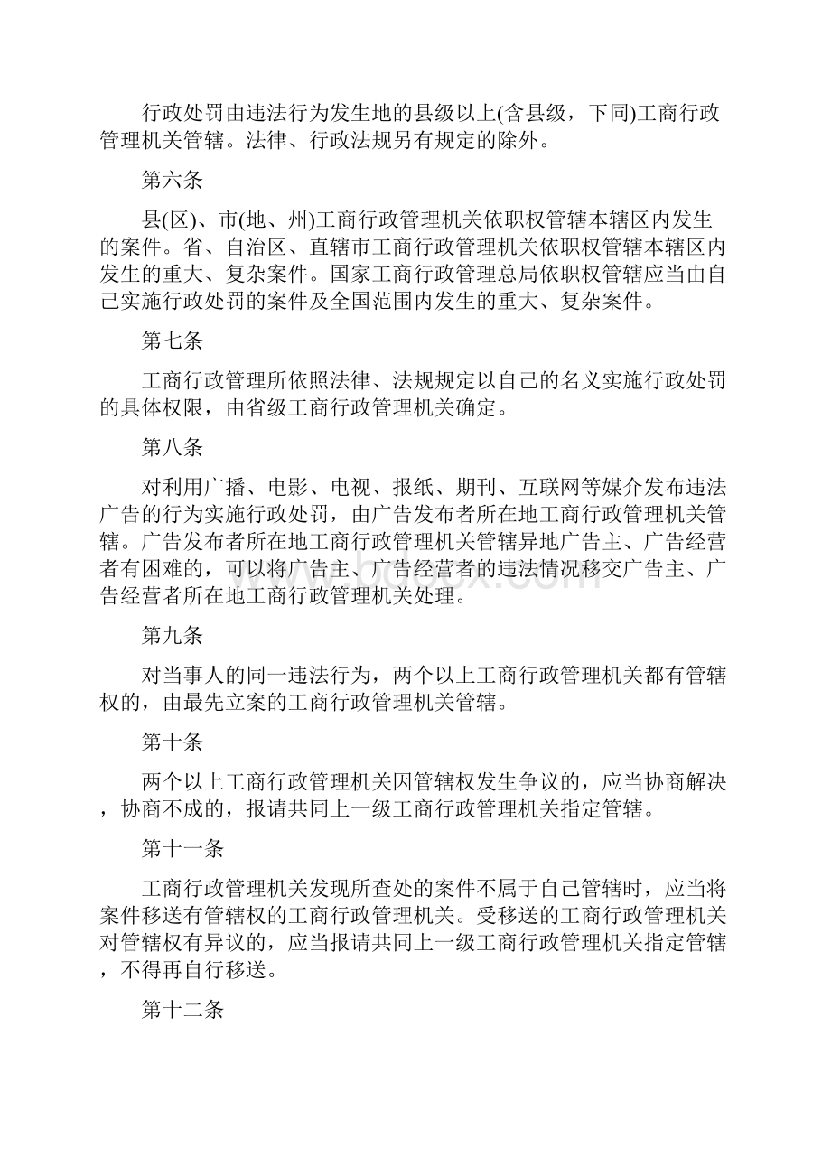 工商行政管理机关行政处罚程序规定.docx_第2页