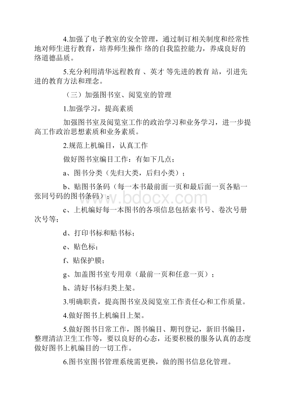 学年度第二学期中学信息中心工作计划精品.docx_第3页