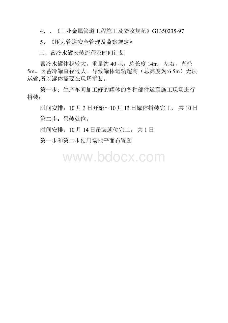 蓄水罐安装施工组织设计.docx_第3页