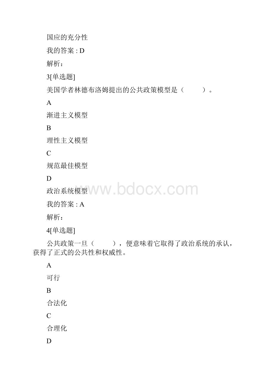 公共政策分析4.docx_第2页