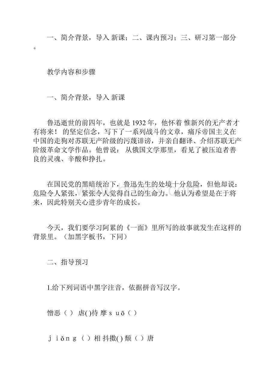 《一面》教案.docx_第2页