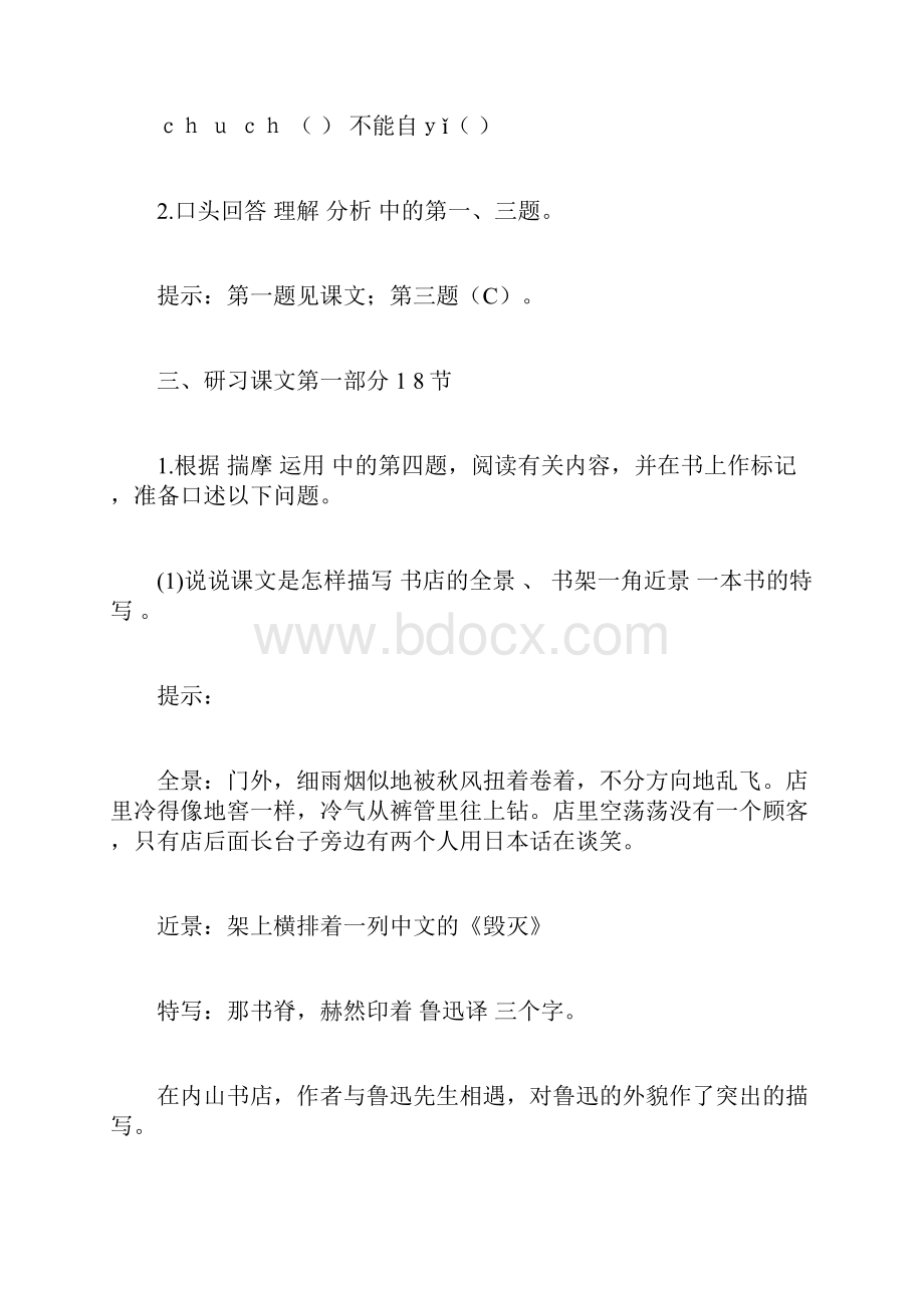 《一面》教案.docx_第3页