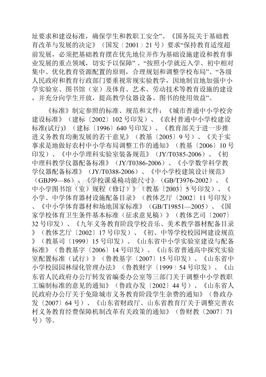 山东省普通中小学基本办学条件标准.docx_第3页