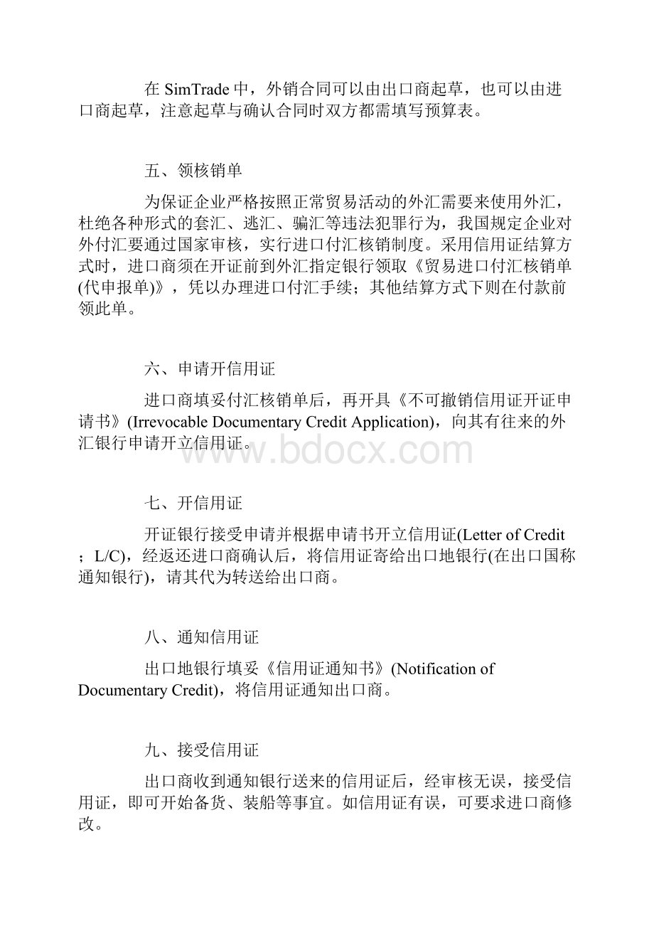 各种方式的履约流程.docx_第2页