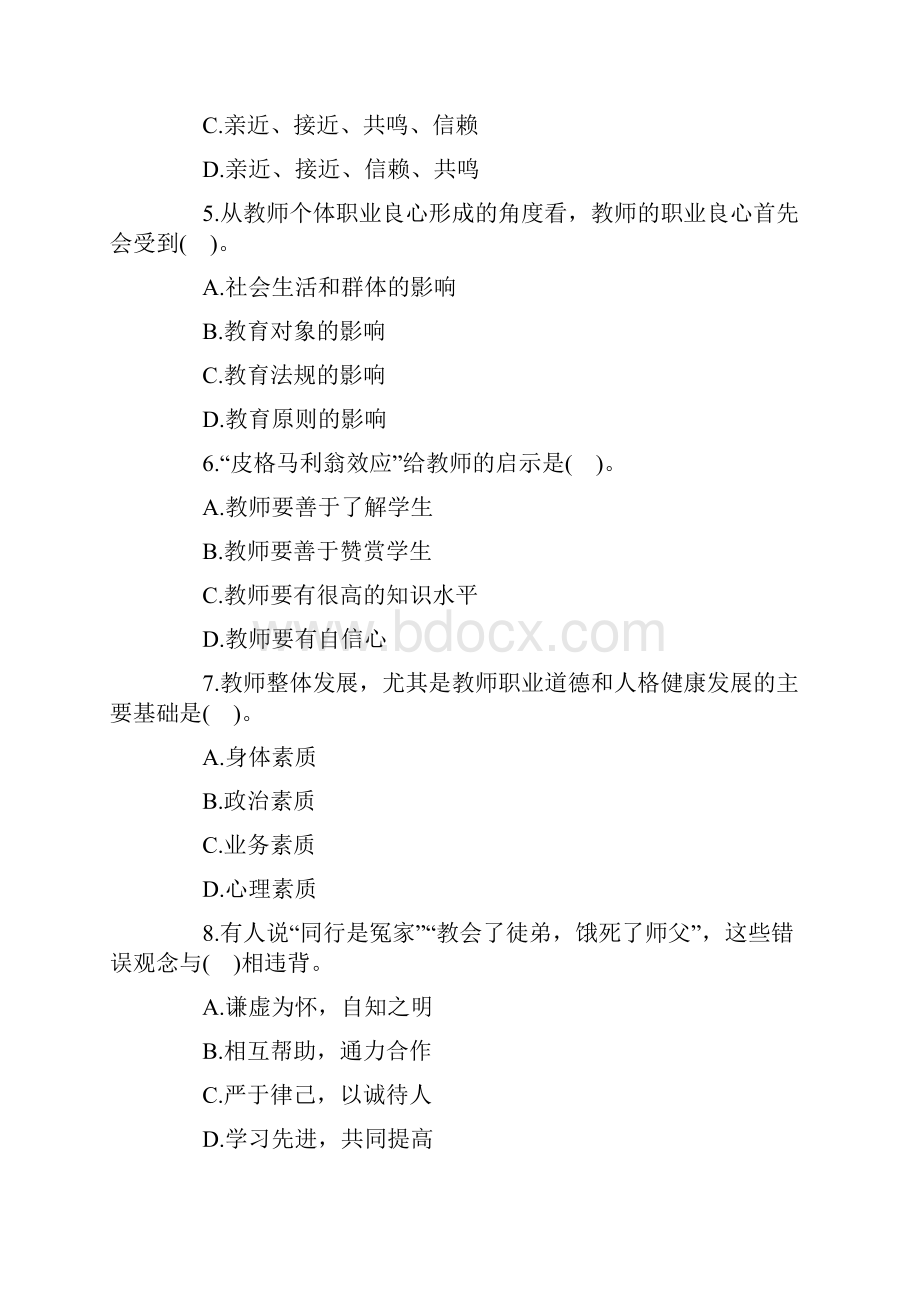 小学教师资格证综合素质密卷题及答案解析14.docx_第2页