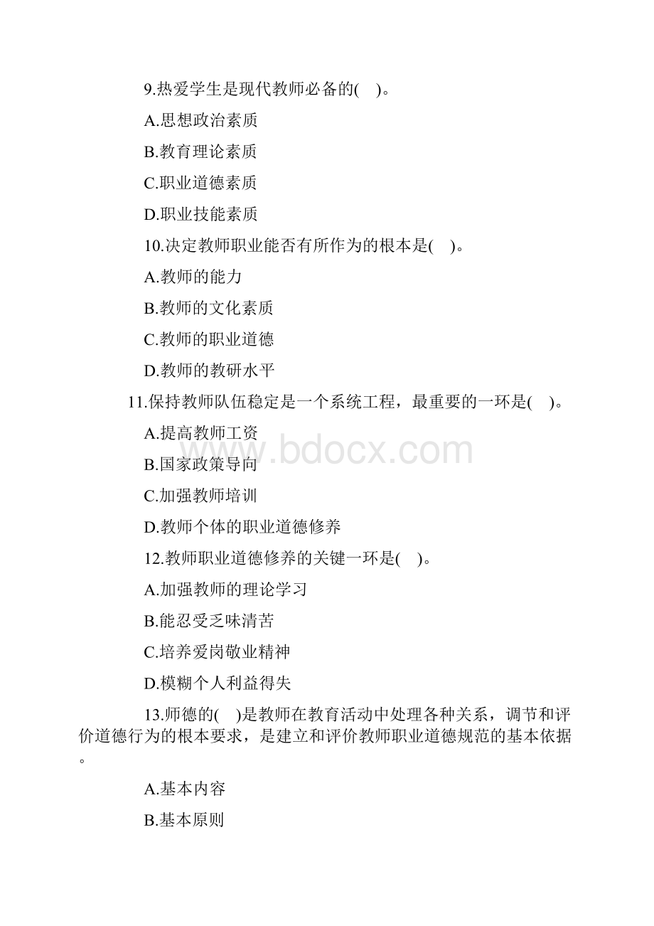 小学教师资格证综合素质密卷题及答案解析14.docx_第3页