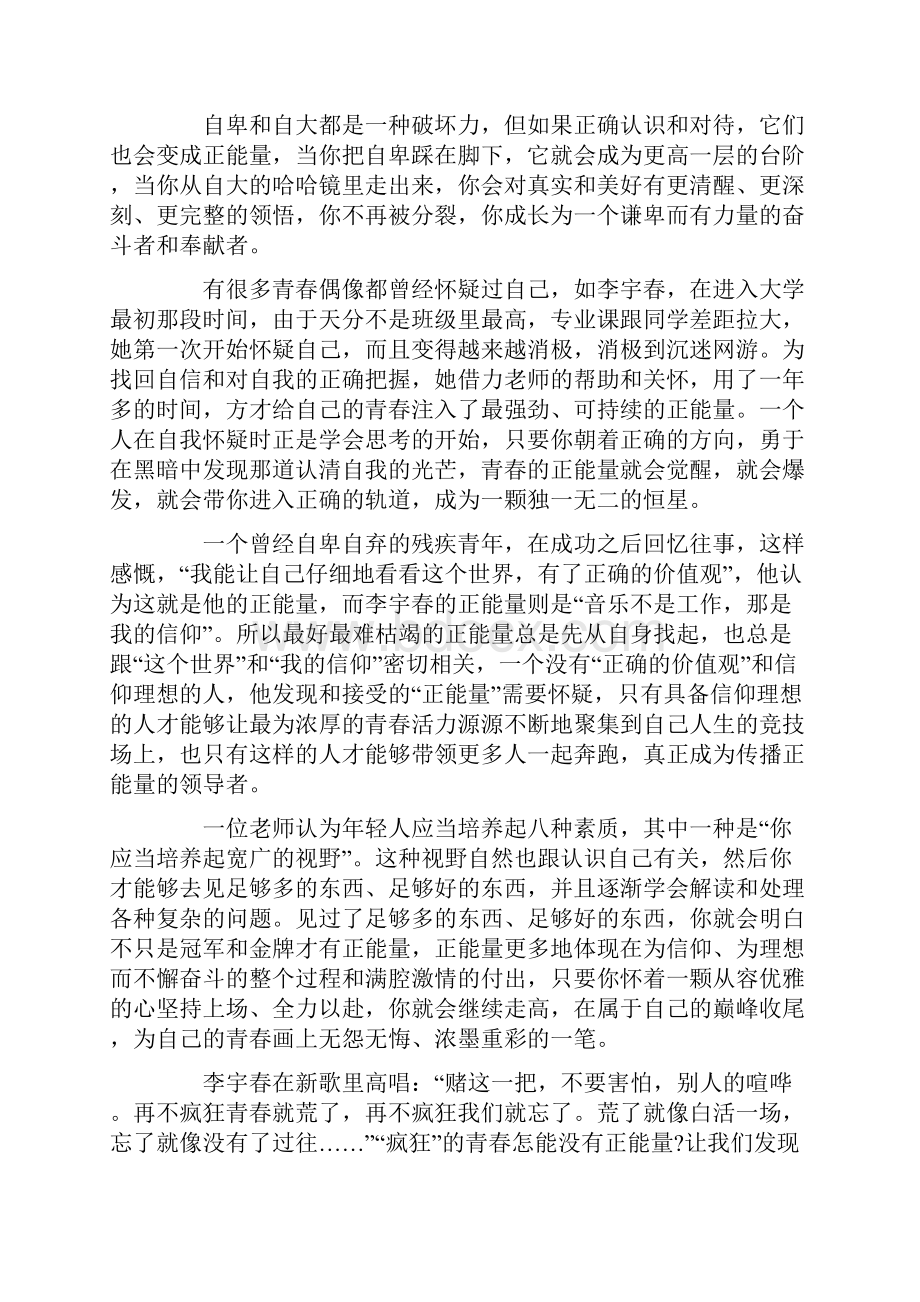 大学生励志演讲稿3分钟最新精选.docx_第2页