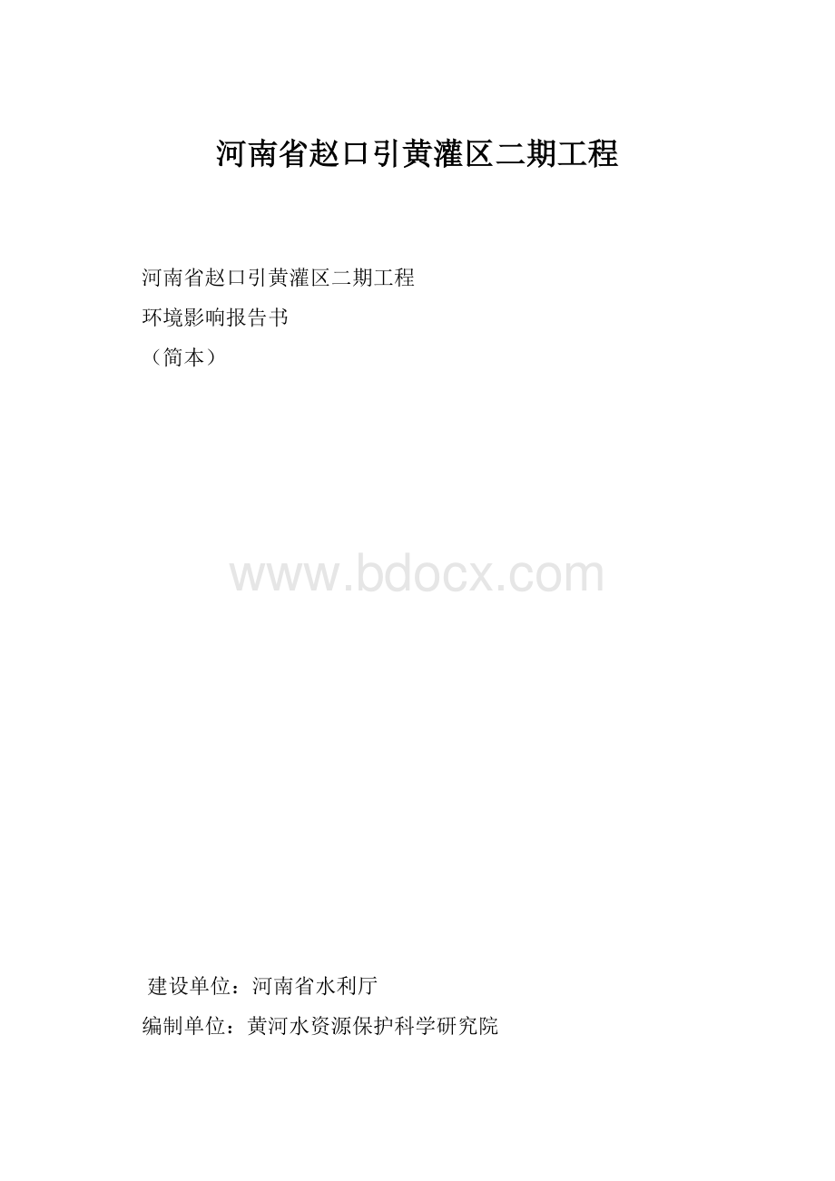 河南省赵口引黄灌区二期工程.docx_第1页