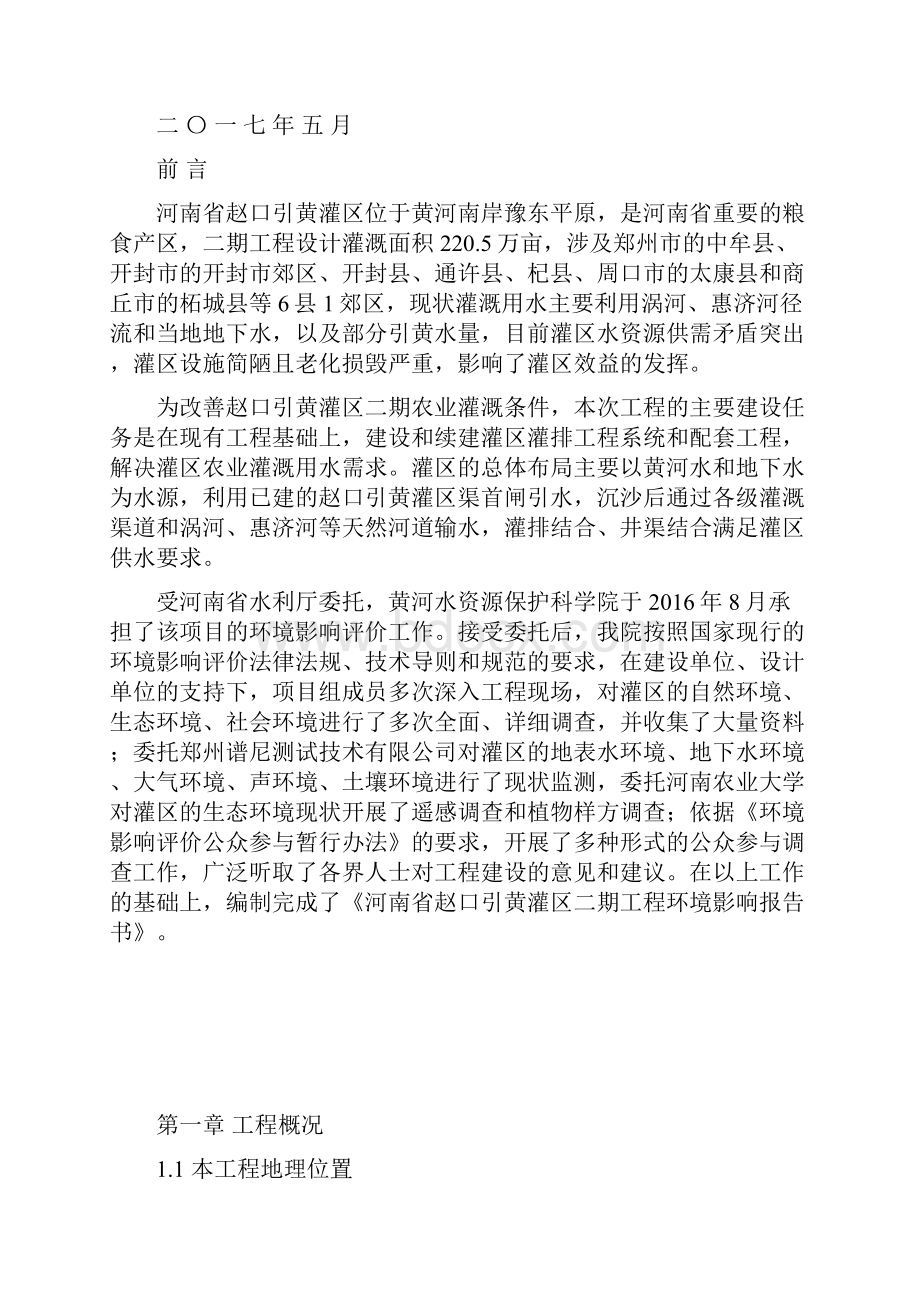 河南省赵口引黄灌区二期工程.docx_第2页