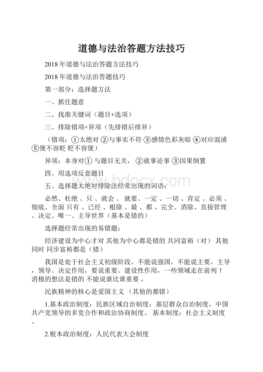 道德与法治答题方法技巧.docx