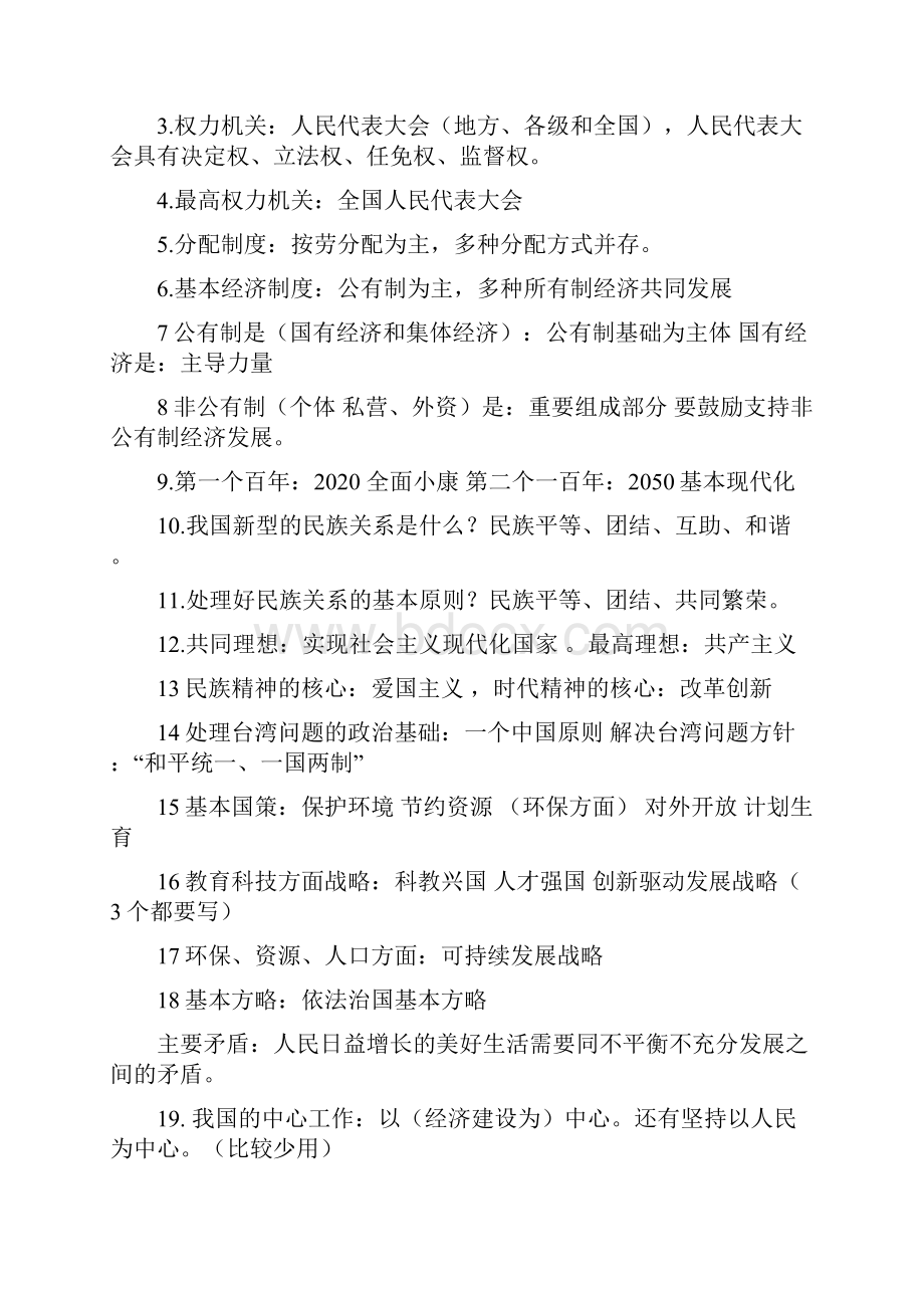 道德与法治答题方法技巧.docx_第2页