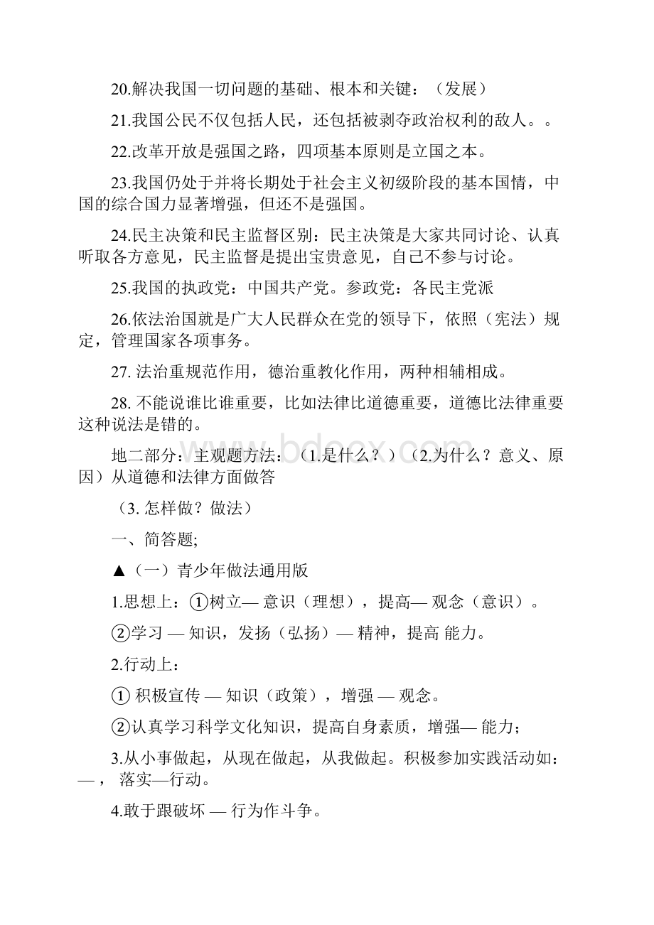 道德与法治答题方法技巧.docx_第3页