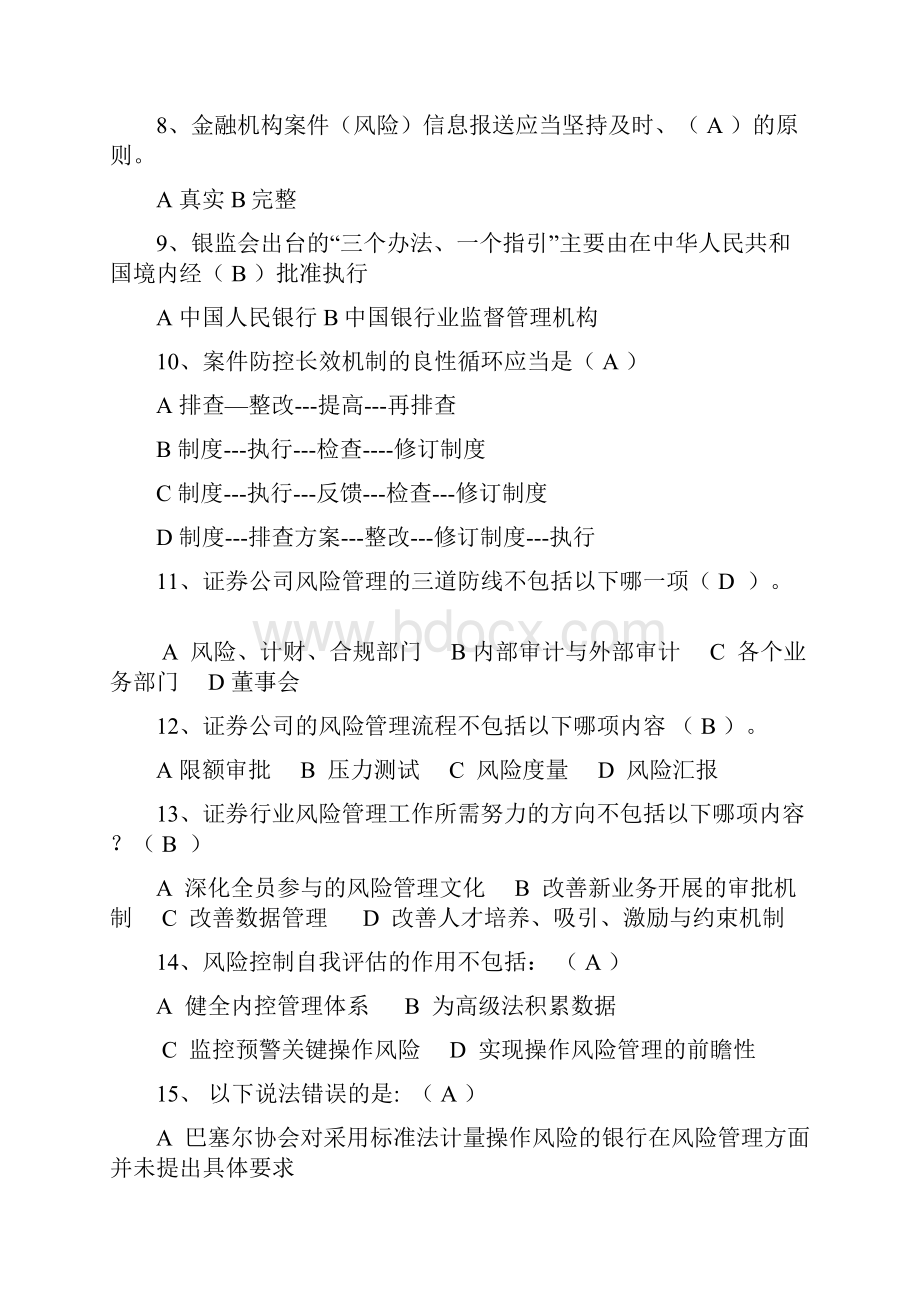 案防知识培训试题及答案.docx_第2页