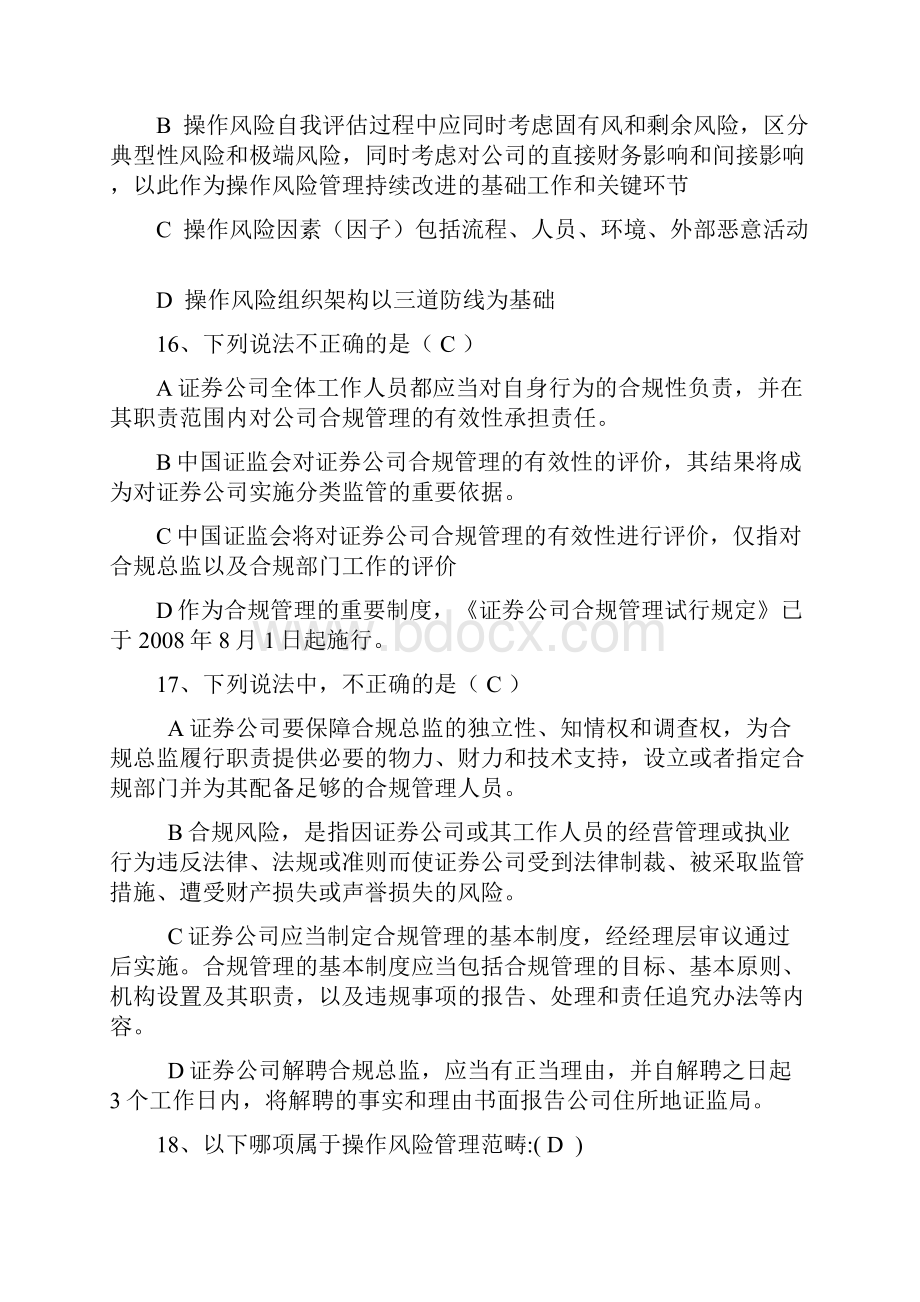 案防知识培训试题及答案.docx_第3页