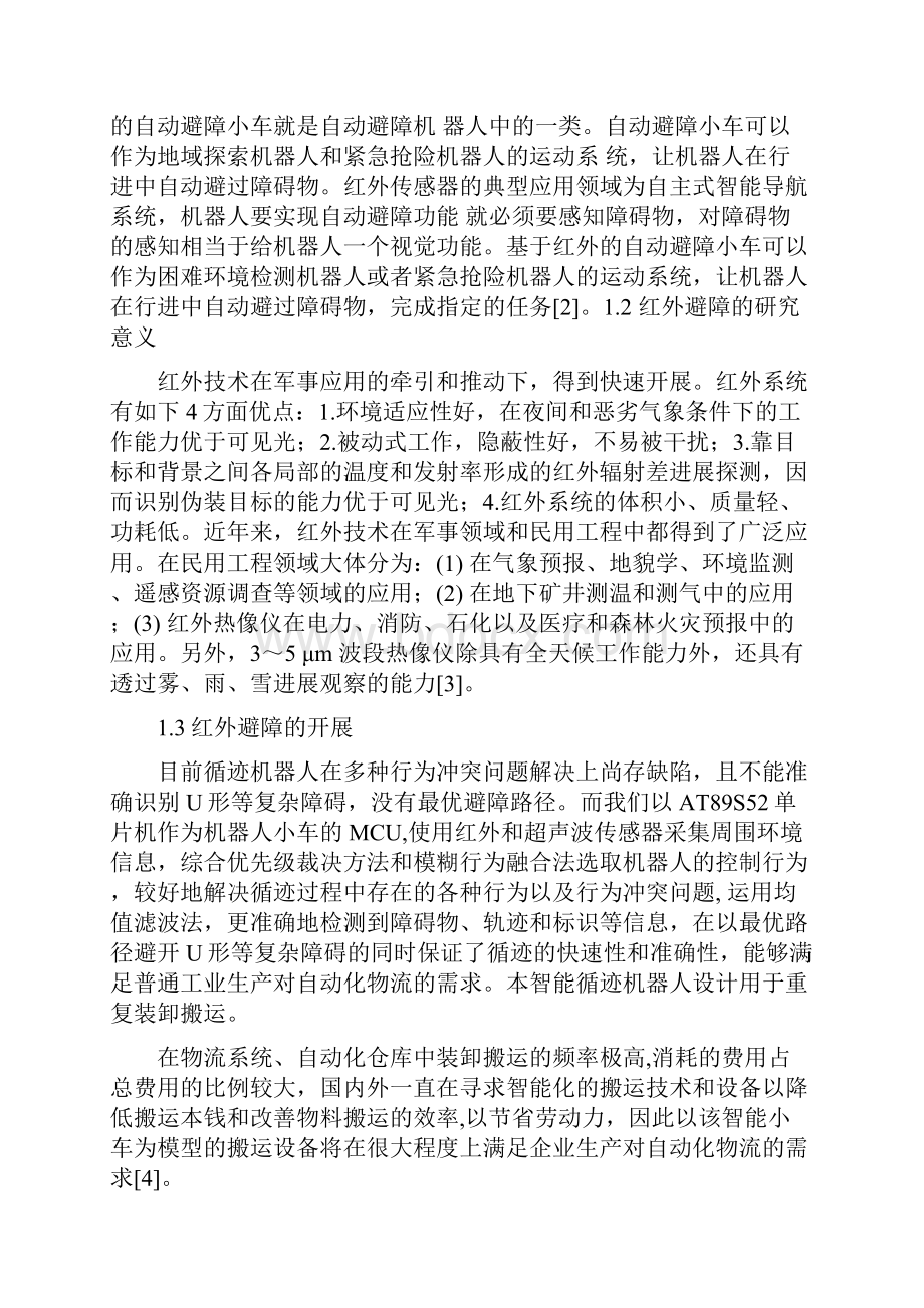 红外避障机器人毕业设计论文.docx_第3页