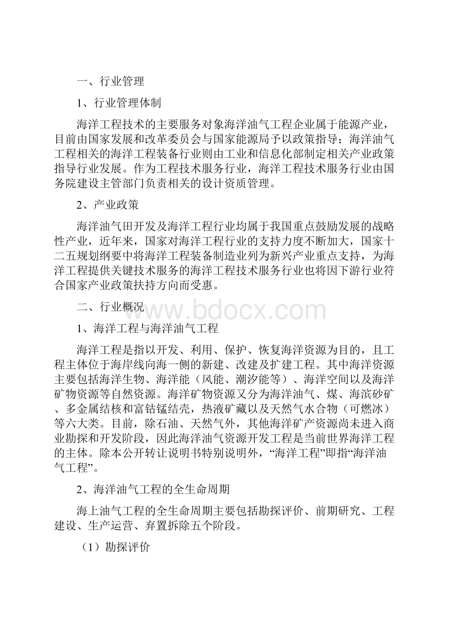 海洋工程技术服务行业分析报告精编.docx_第3页