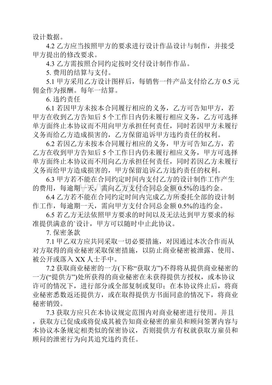 ui设计外包合同范本.docx_第2页