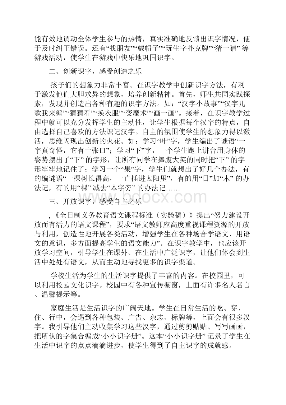 如何提高一年级学生的识字兴趣.docx_第2页