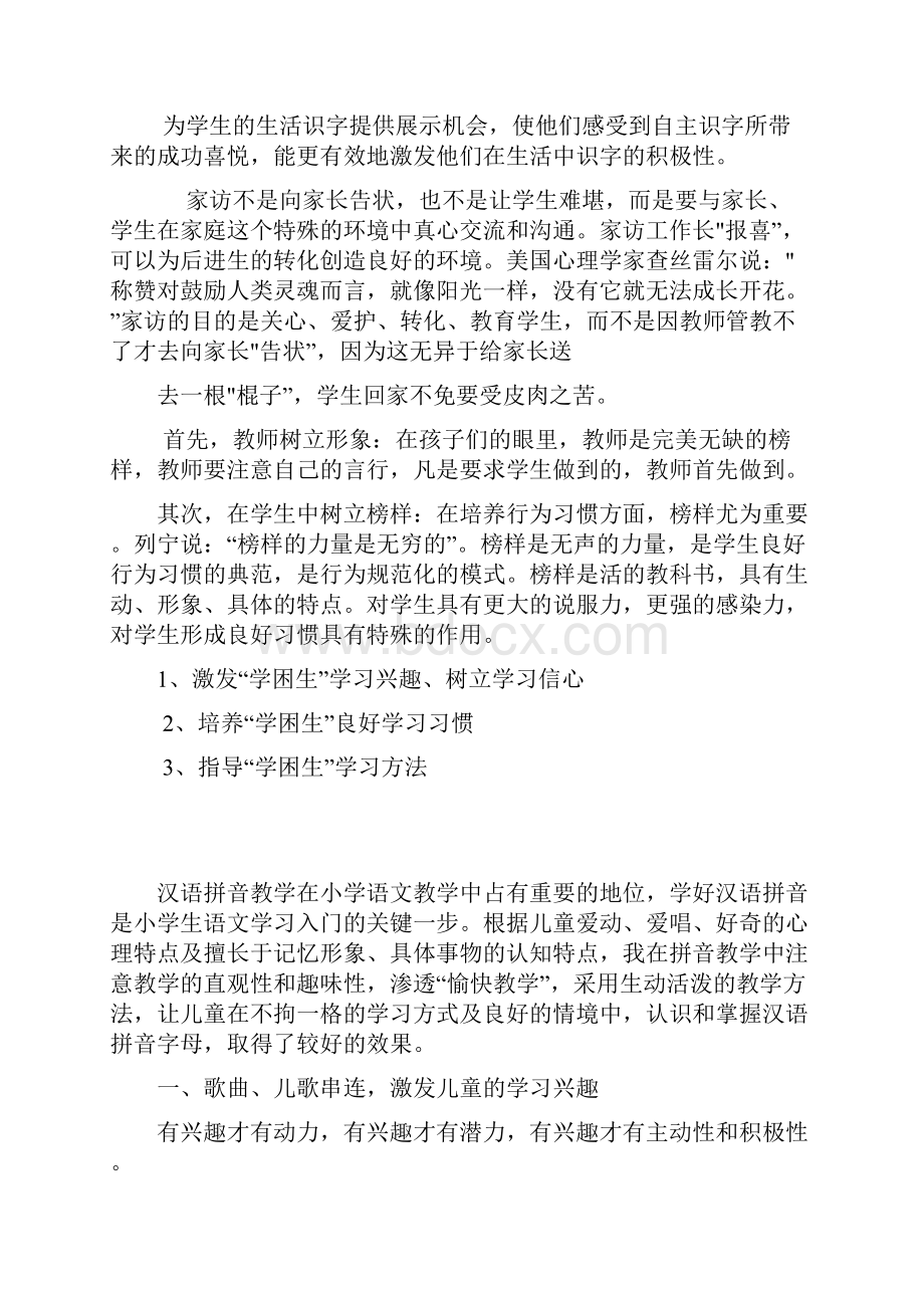 如何提高一年级学生的识字兴趣.docx_第3页