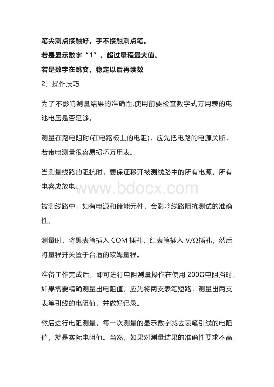 万用表使用“内功心法”口诀及实操（分机械和数字篇）.docx_第3页