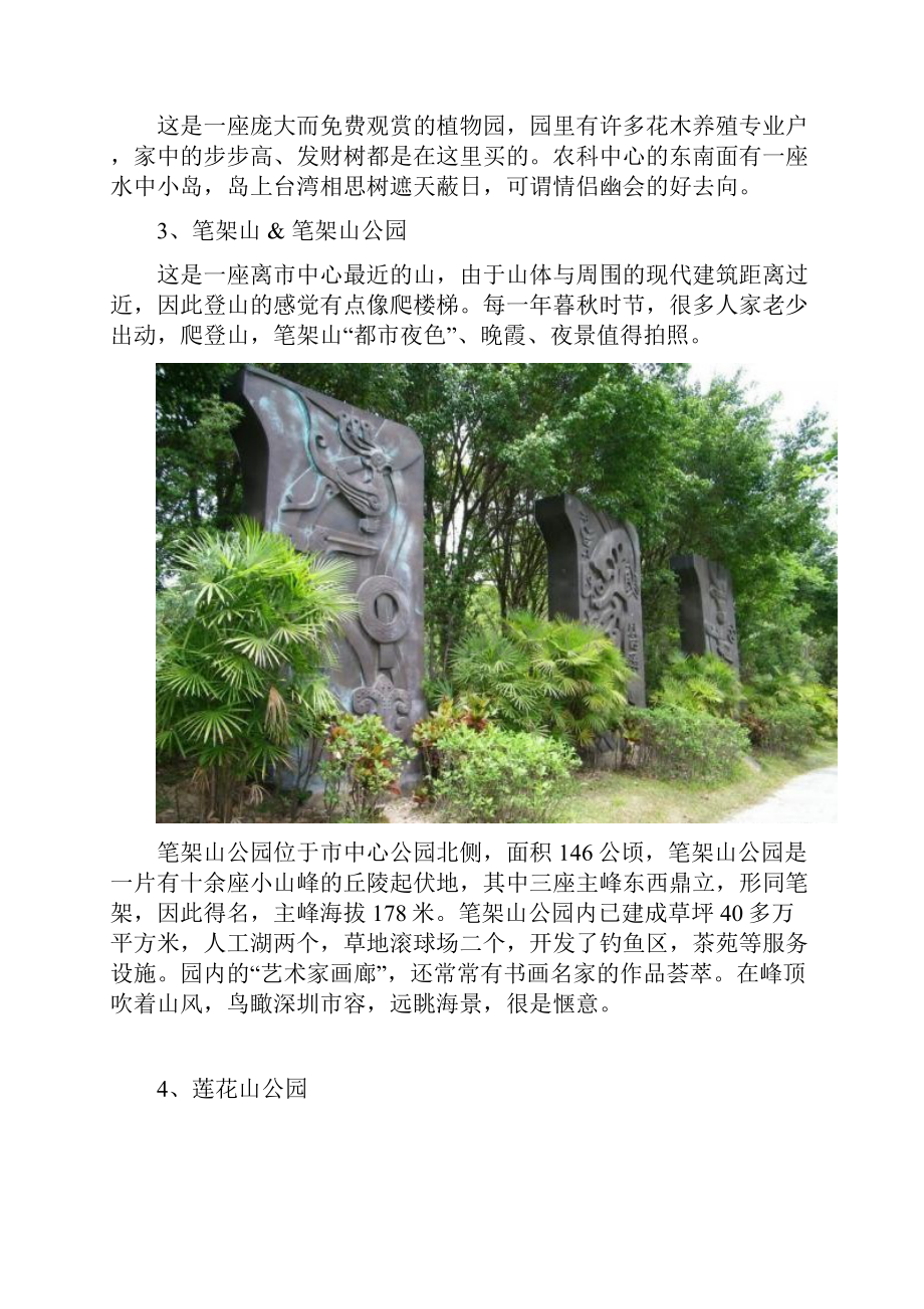 深圳好玩的地方带你玩转深圳20个免费好玩景点.docx_第2页