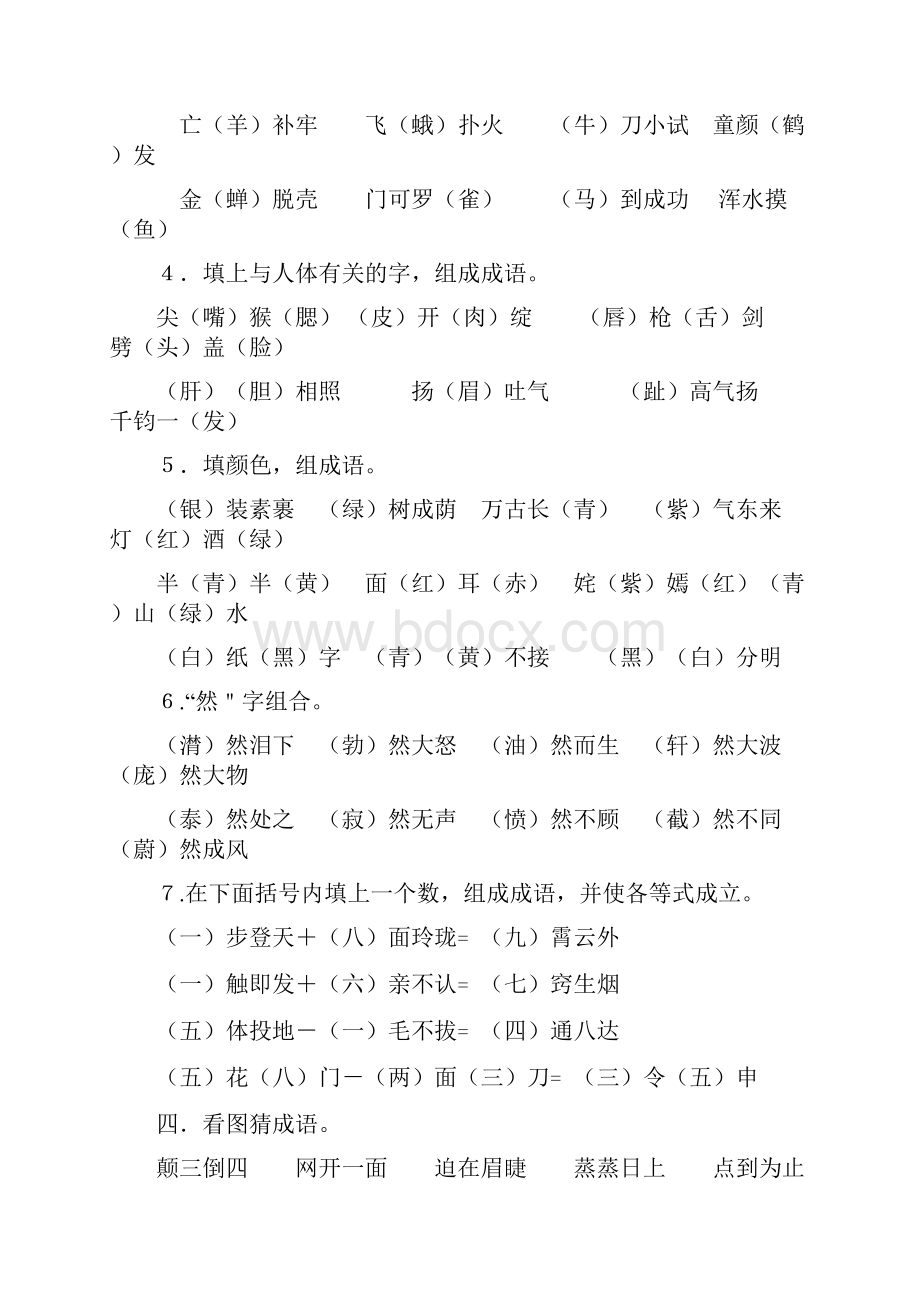 小学六年级语文总预习复习资料完整版含答案.docx_第2页