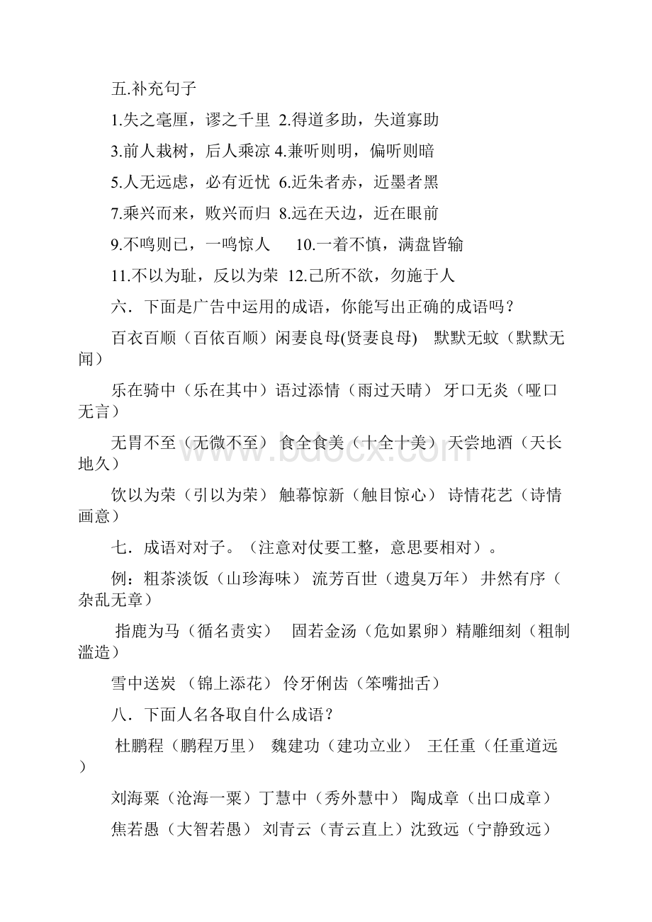 小学六年级语文总预习复习资料完整版含答案.docx_第3页