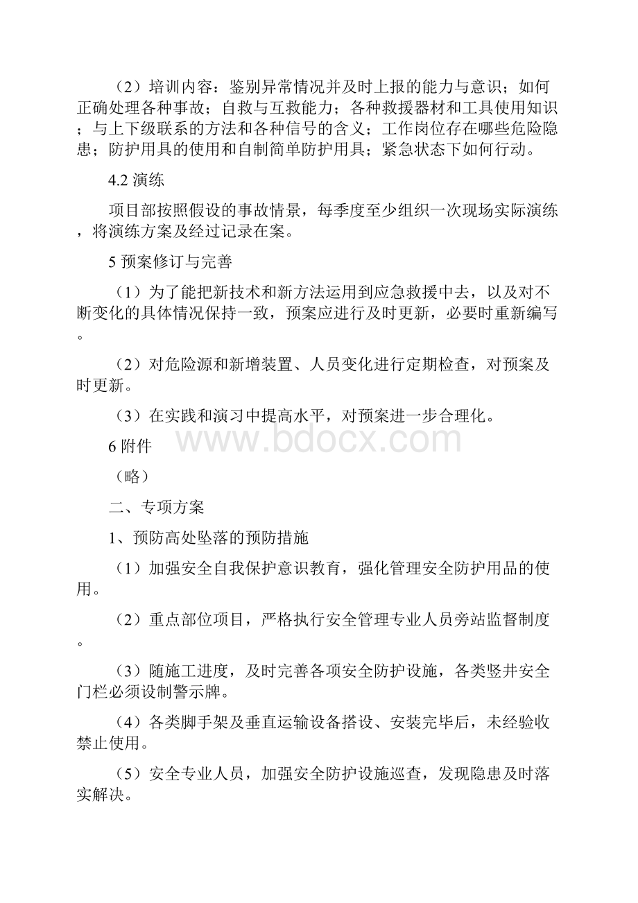 建筑工程施工企业安全事故应急预1.docx_第3页