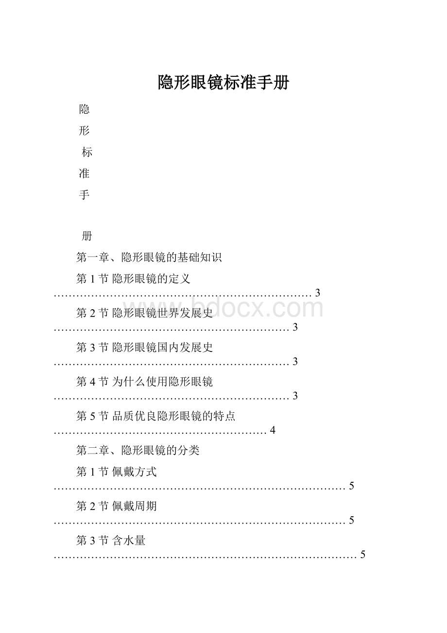 隐形眼镜标准手册.docx