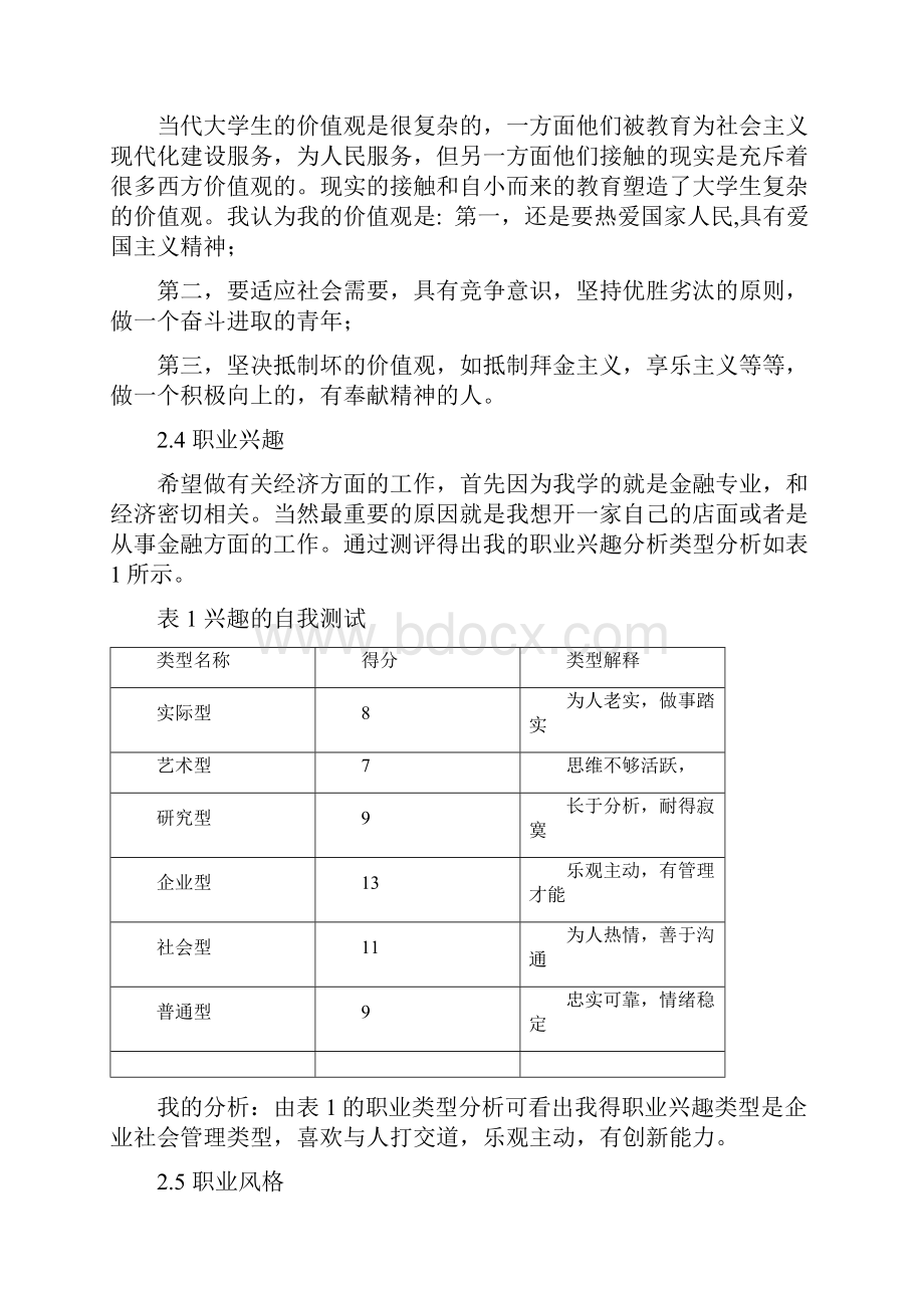 大学生职业生涯发展规划书定稿版.docx_第3页