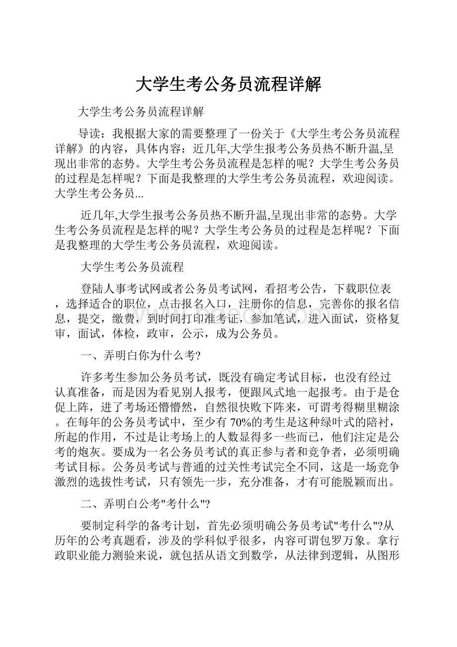 大学生考公务员流程详解.docx