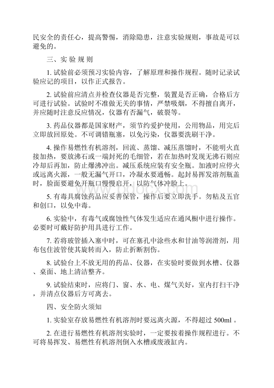 《药物分析》实验指导书.docx_第2页