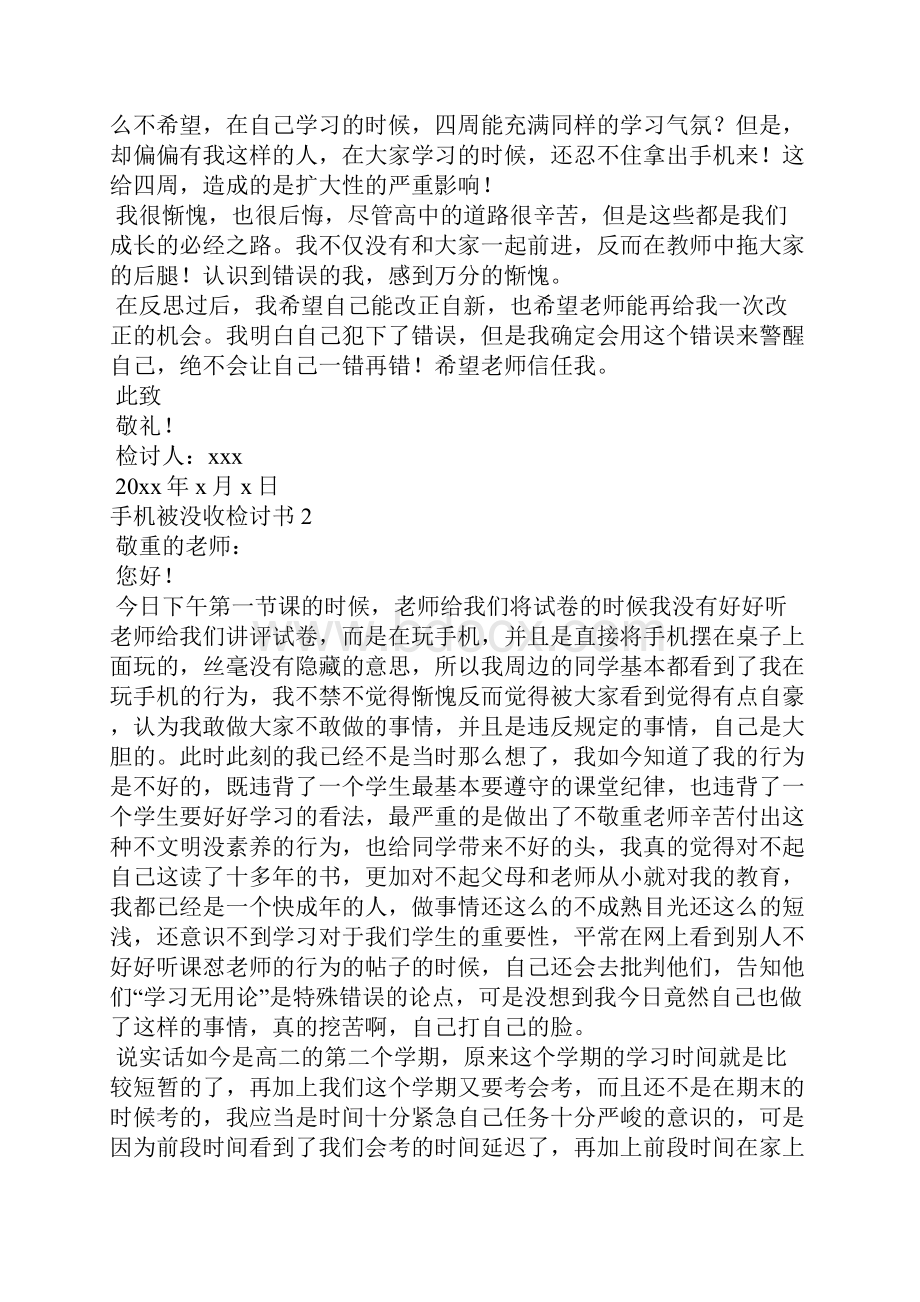 手机被没收检讨书15篇.docx_第2页