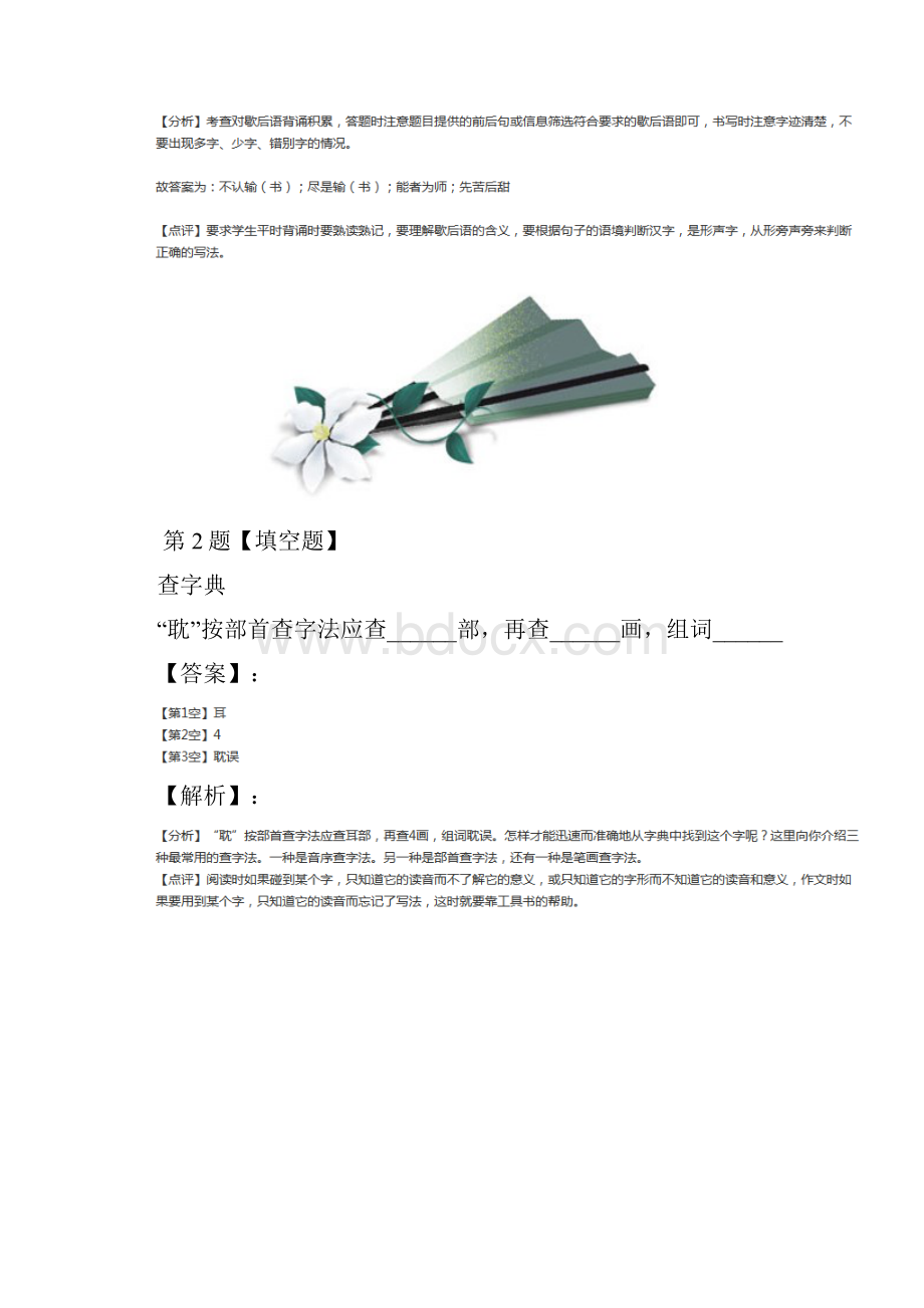 精选语文版语文四年级下14 陈嘉庚办学习题精选第四十六篇.docx_第2页