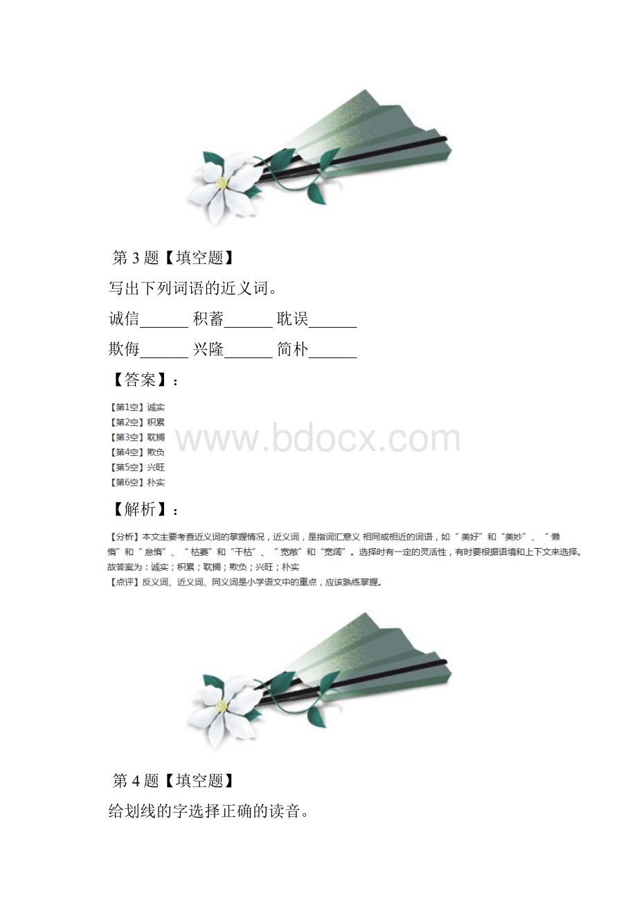 精选语文版语文四年级下14 陈嘉庚办学习题精选第四十六篇.docx_第3页