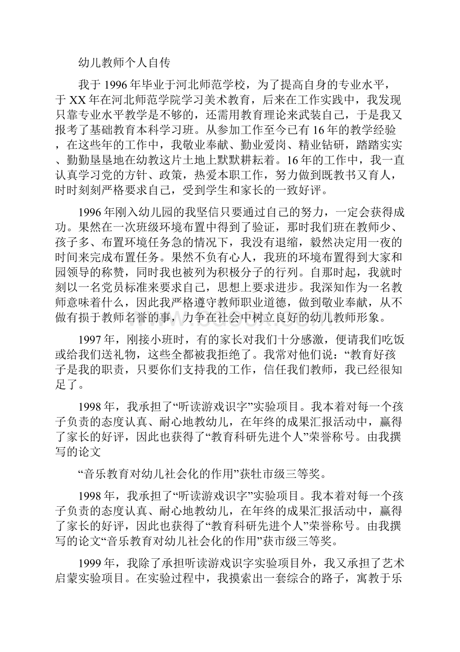 幼儿教师个人期末总结范文与幼儿教师个人自传精选多篇汇编.docx_第3页