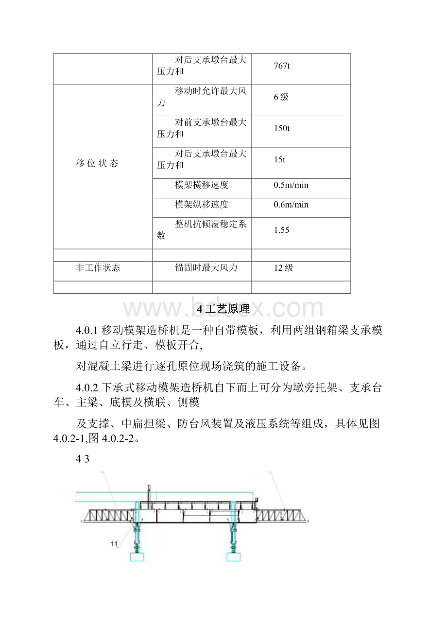 移动模架逐孔施工工法.docx_第3页