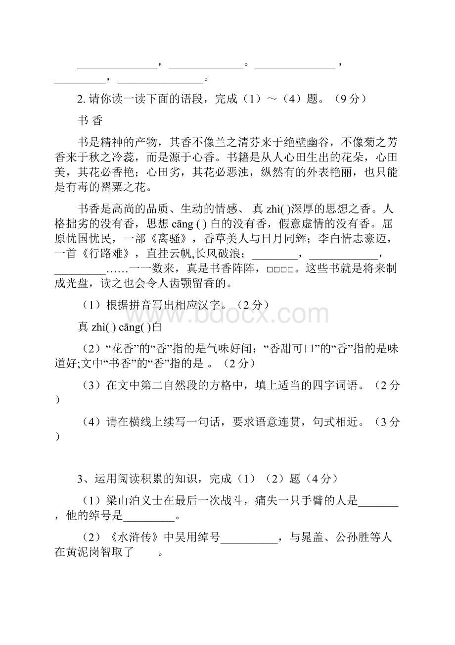 届九年级语文下学期开学检测试题1.docx_第2页