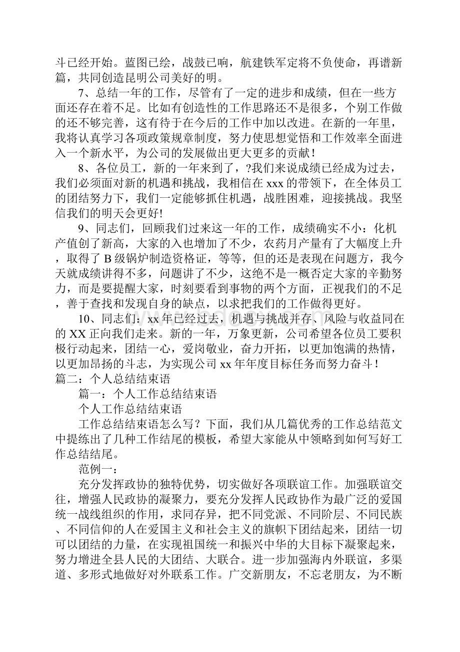 总结学习的结束语50字doc.docx_第2页