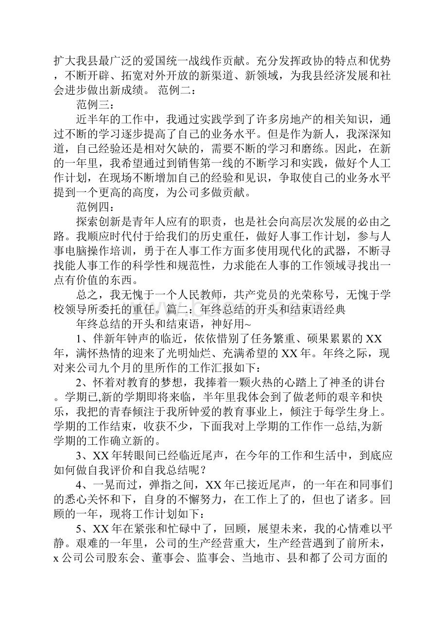 总结学习的结束语50字doc.docx_第3页