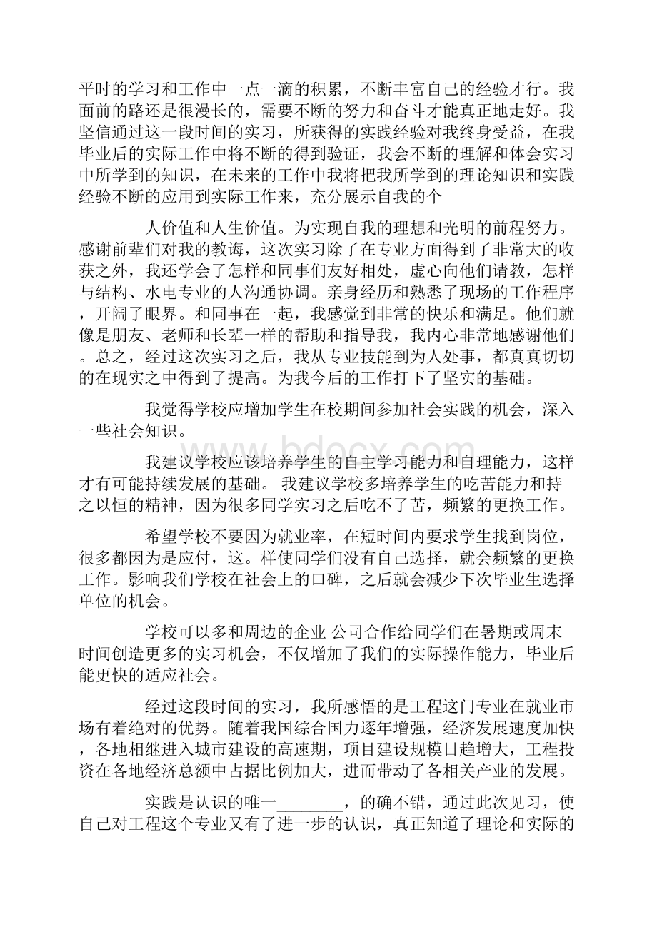 施工员实习总结通用5篇.docx_第2页