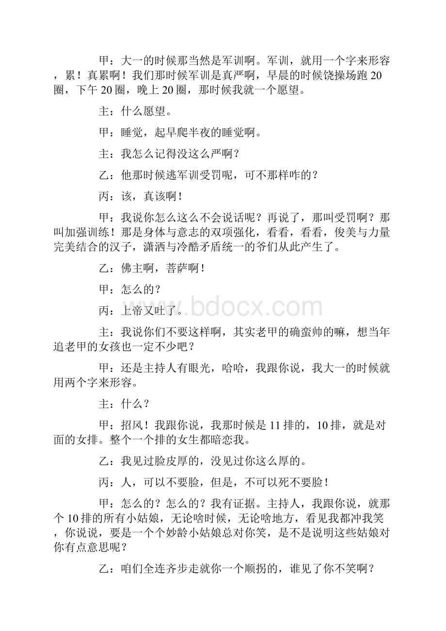 追忆大学 送毕业生剧本幽默搞笑有意义小品剧本台词获奖作品.docx_第3页