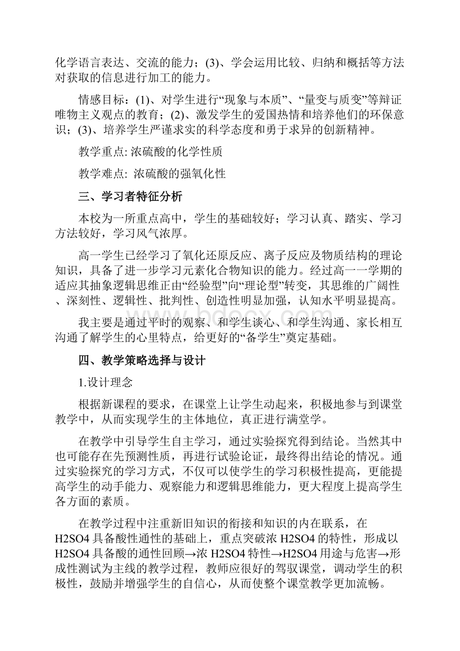 硫酸教学设计.docx_第2页