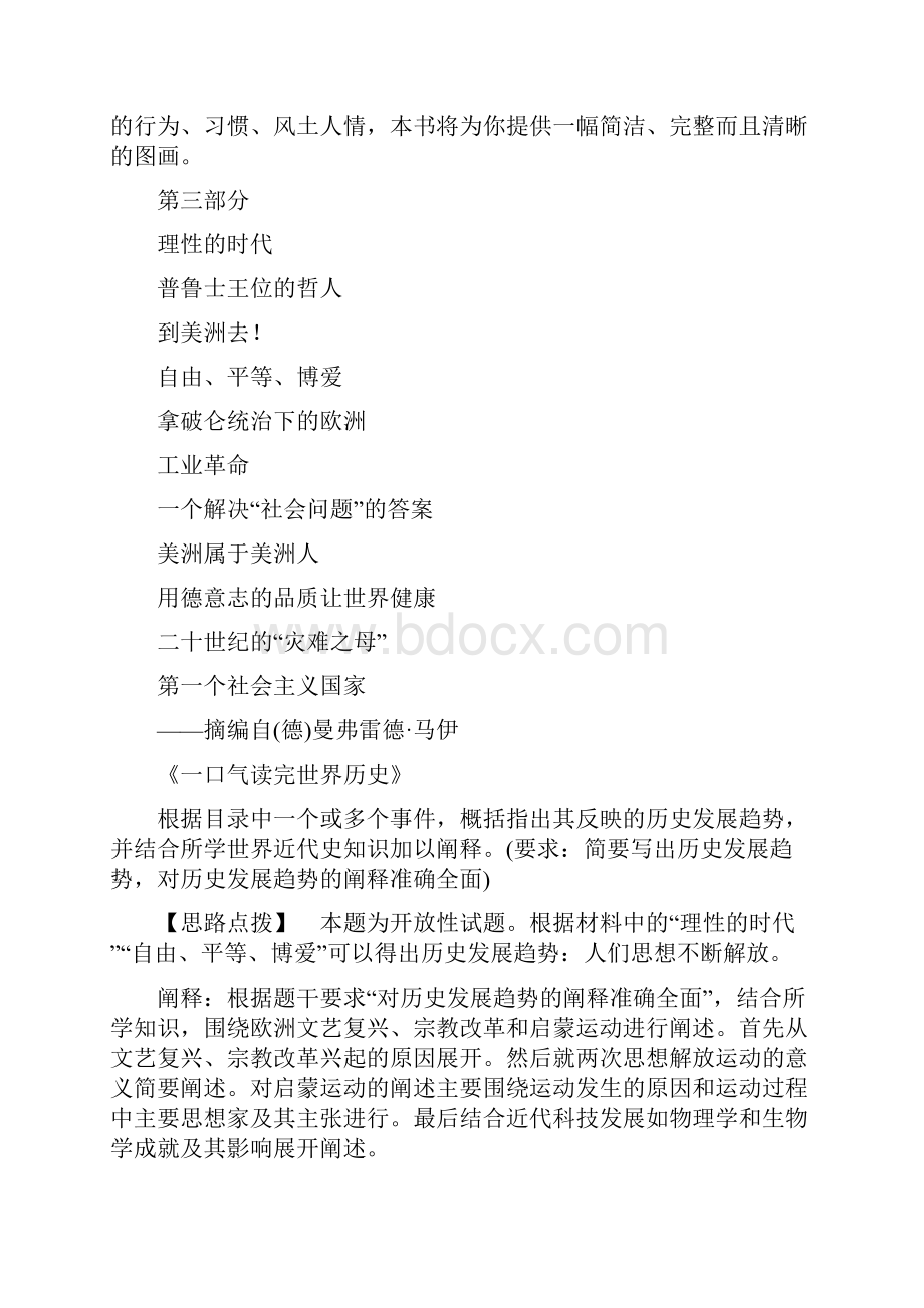 通史版版新高考历史一轮复习第十三单元工业文明的来临单元综合提升学案人民版.docx_第2页