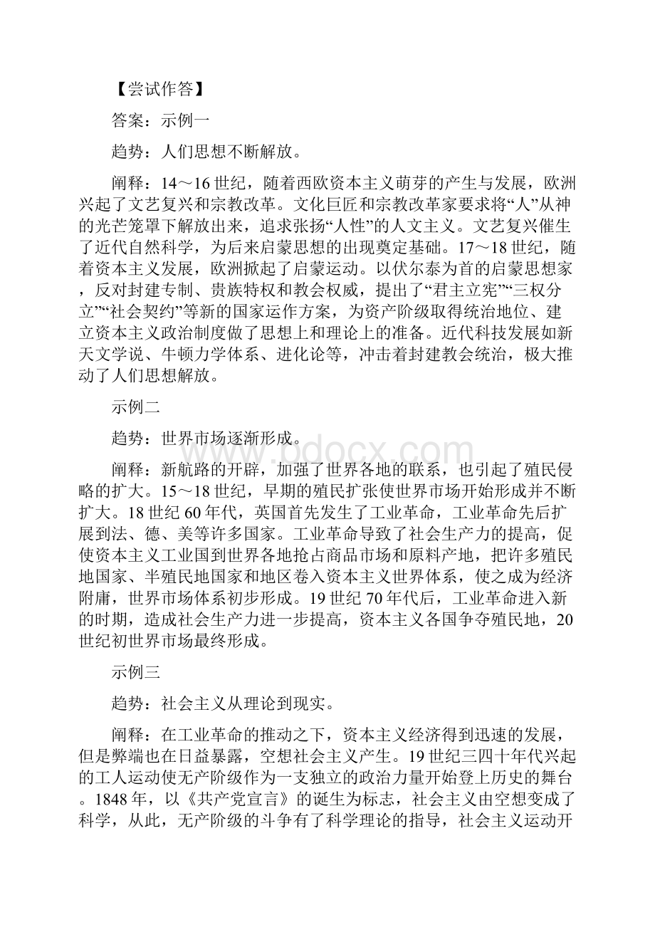 通史版版新高考历史一轮复习第十三单元工业文明的来临单元综合提升学案人民版.docx_第3页