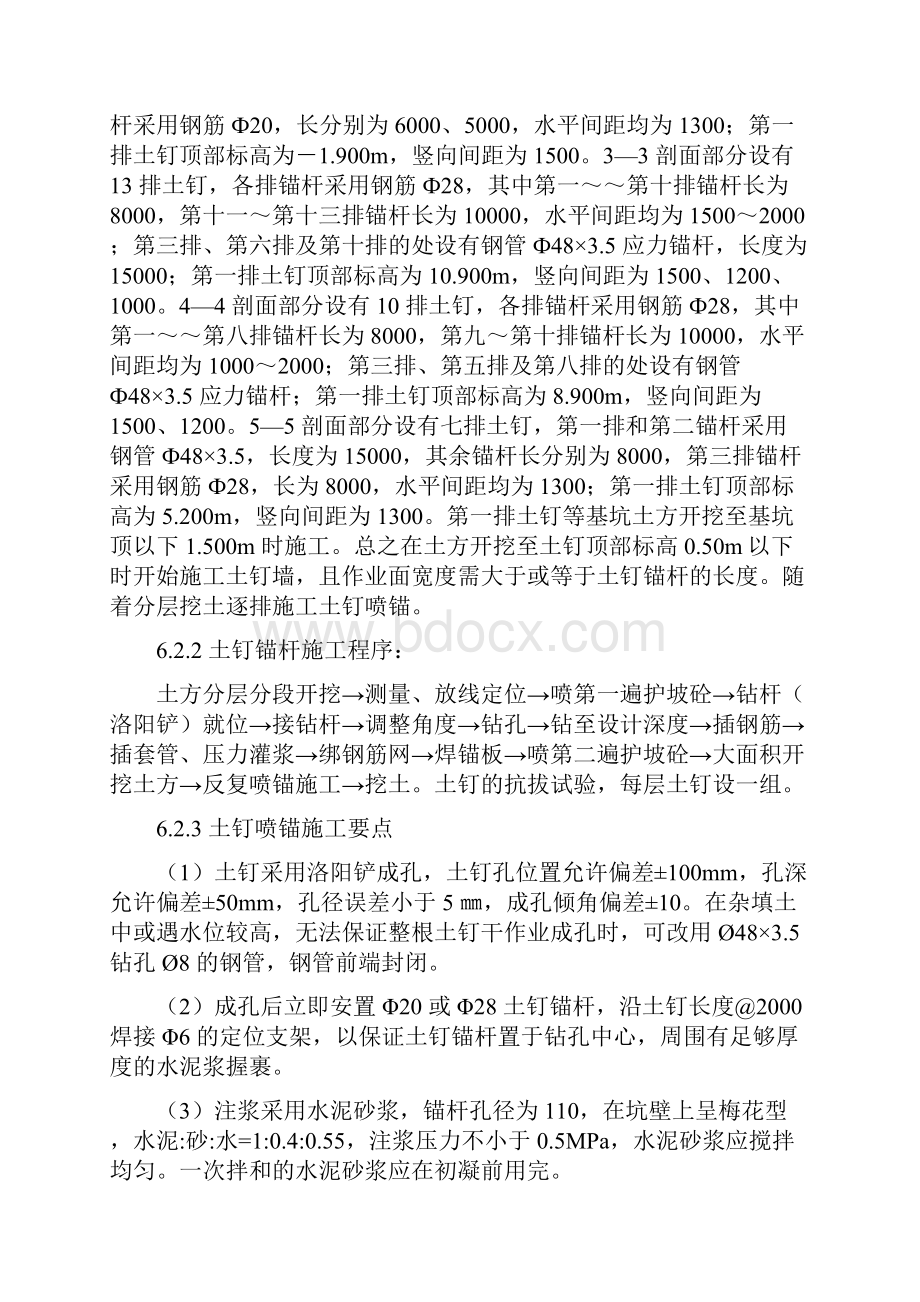 基坑围护及土方工程.docx_第2页