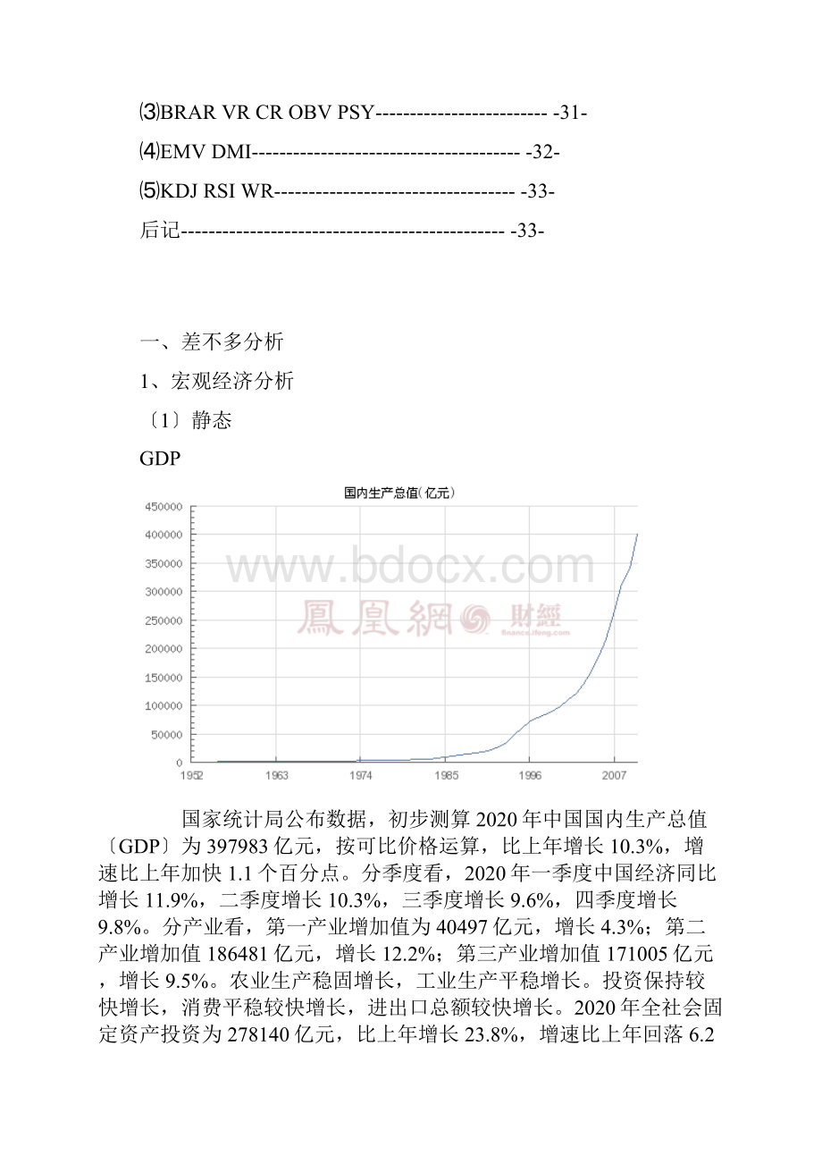 股票投资分析报告书.docx_第3页