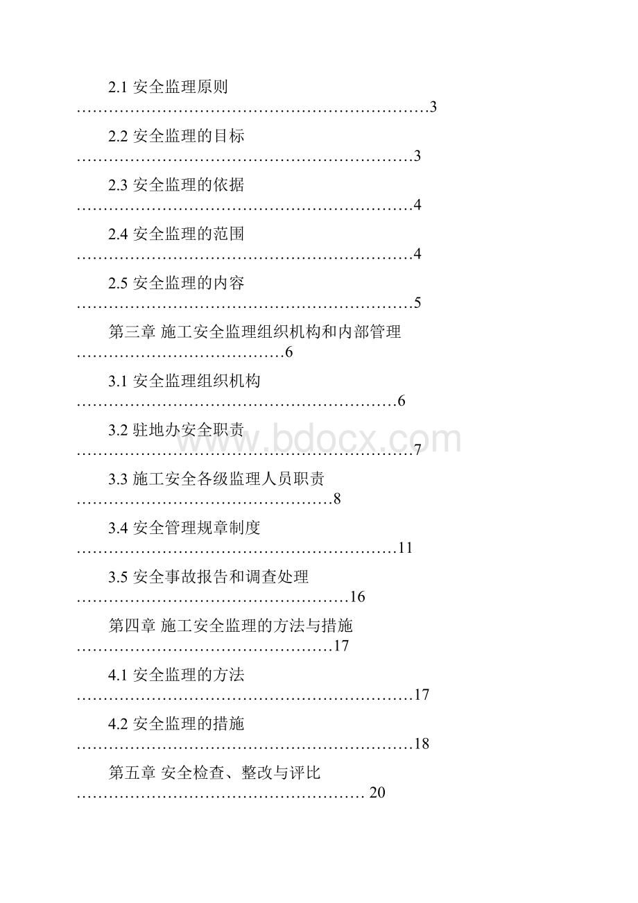 高速公路施工安全监理实施细则.docx_第2页