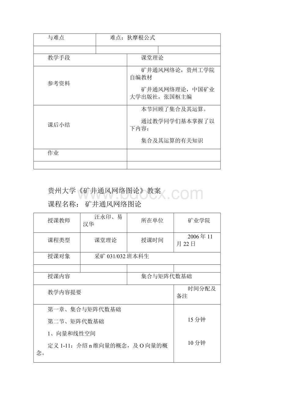 通风网络图论教案.docx_第3页