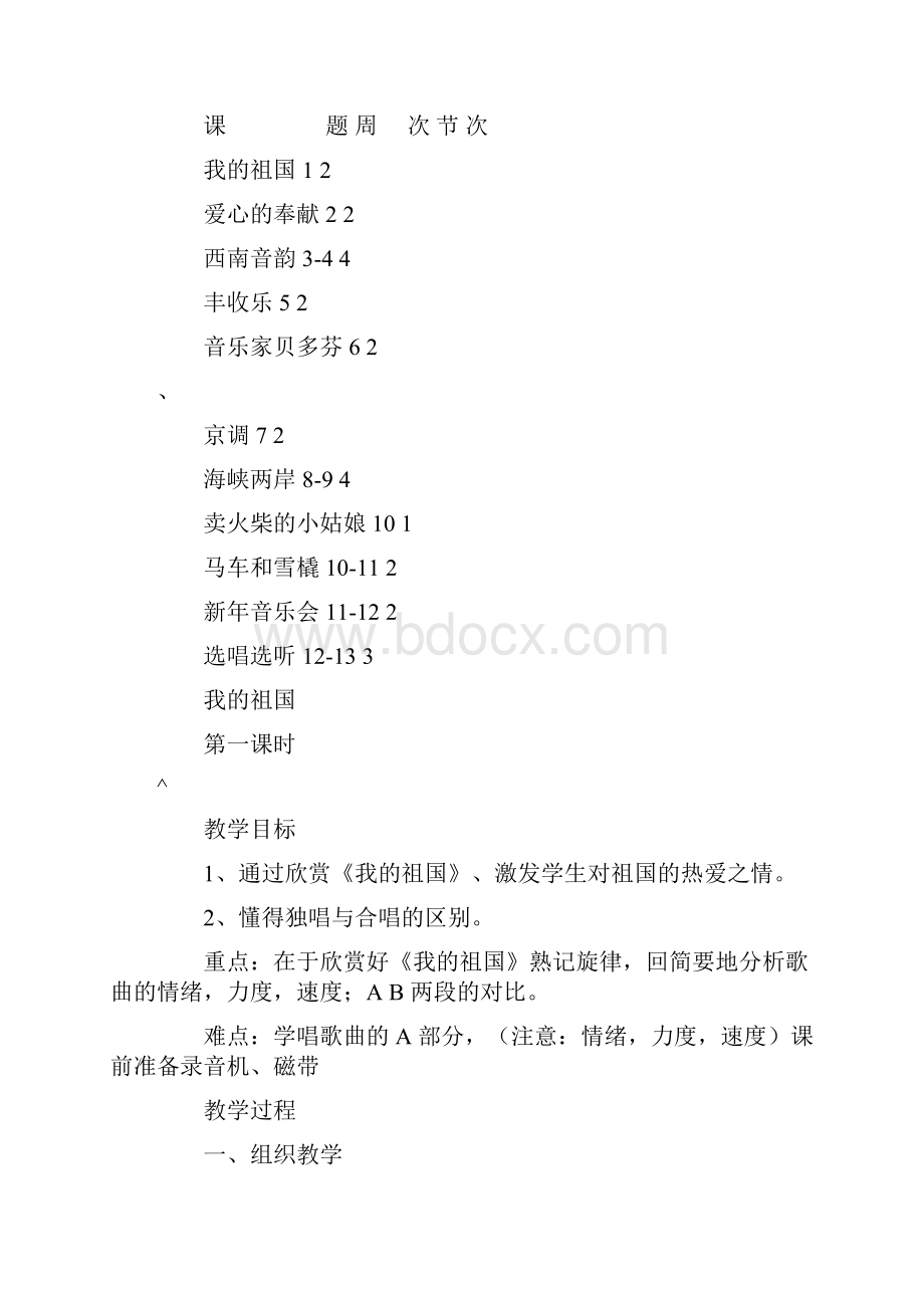 六年级音乐上册教案全集.docx_第2页